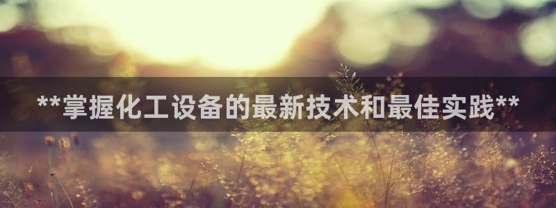 新城平台进.新城平台.稳定风险提示