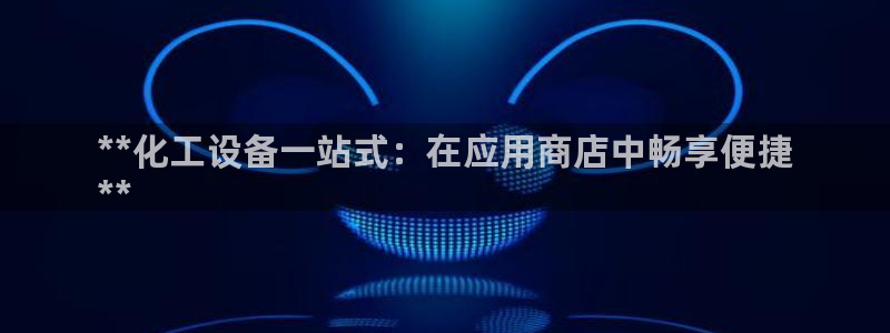 新城平台登录入口官网查询