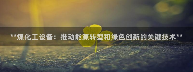 新城平台官网首页登录