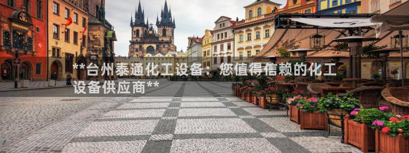 新城平台平台最新活动