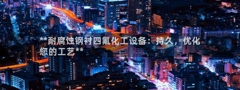 新城平台企业信息查询