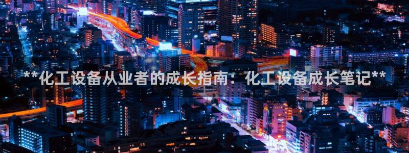 新城平台在线登陆