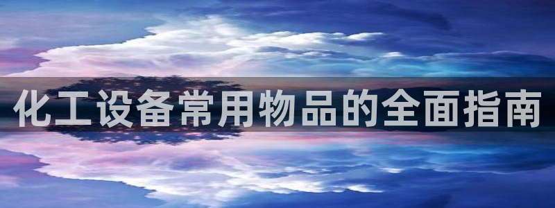 新城平台登录入口官网下载app