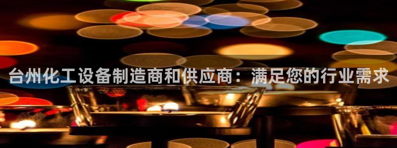 新城平台平台最新活动