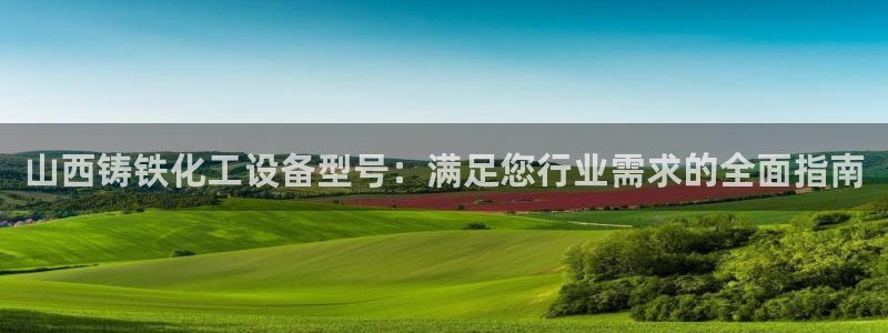 新城平台官网注册
