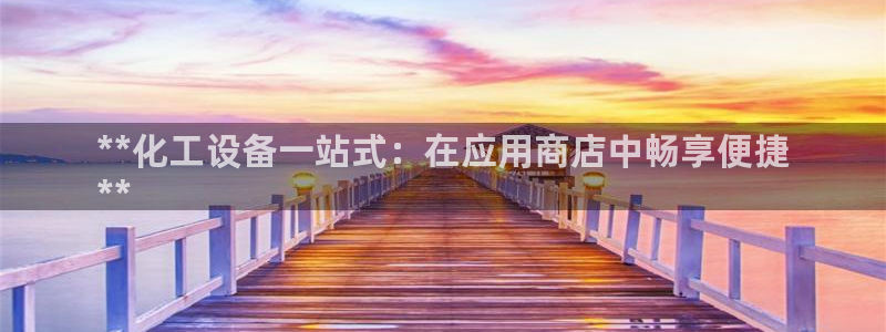 新城平台登录入口官网下载手机版