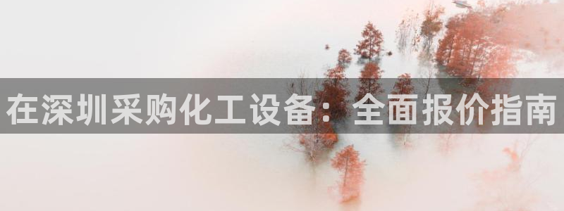 新城平台官网首页登录